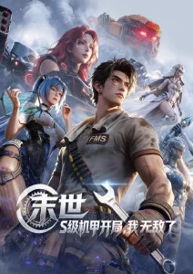 剑起苍澜 热血玄幻动漫在线观看